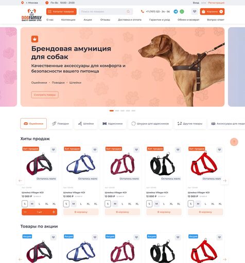 Интернет магазин Dogfamily. Брендовая амуниция для собак  Сайт под ключ