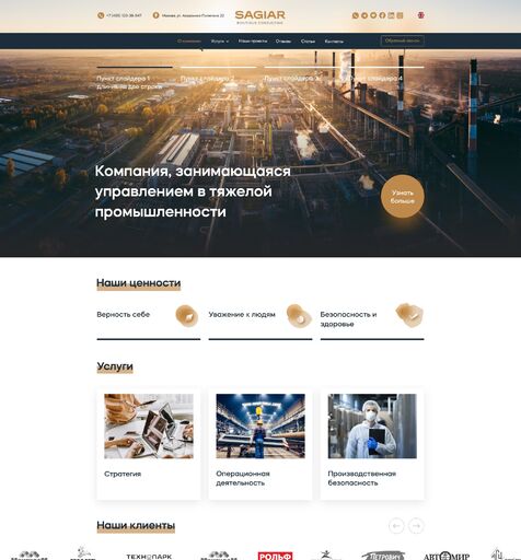 Корпоративный сайтСайт компании Sagiar  Сайт под ключ