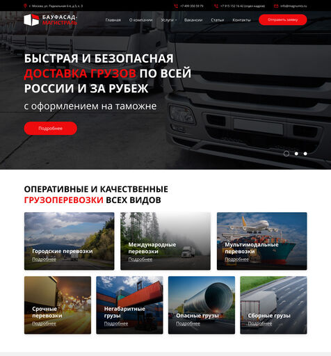 Сайт компании Бауфасад-Магистраль  Сайт под ключ Логотип