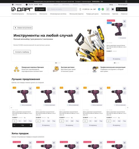 Интернет магазин Дарг. Продажа стройматериалов  Дизайн