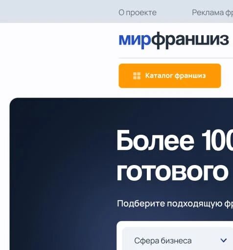 Другое Мир франшиз. Агрегатор франшиз  Сайт под ключ