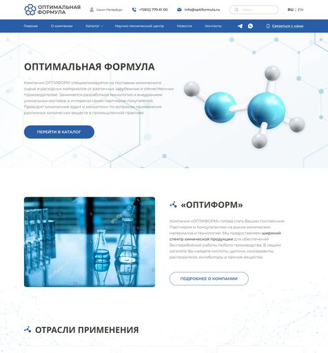 Корпоративный сайтСайт каталог Оптимальная формула. Поставки химического сырья и расходных материалов  Сайт под ключ