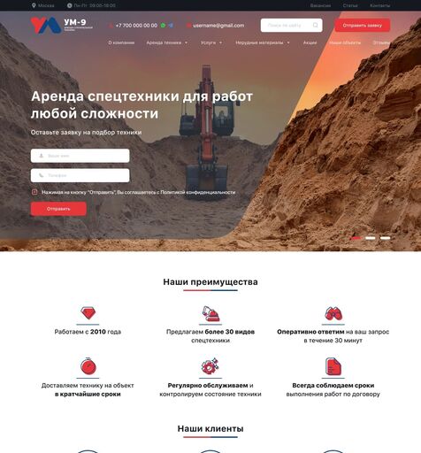 Корпоративный сайтСайт каталог Ум-9. Аренда строительной техники  Сайт под ключ